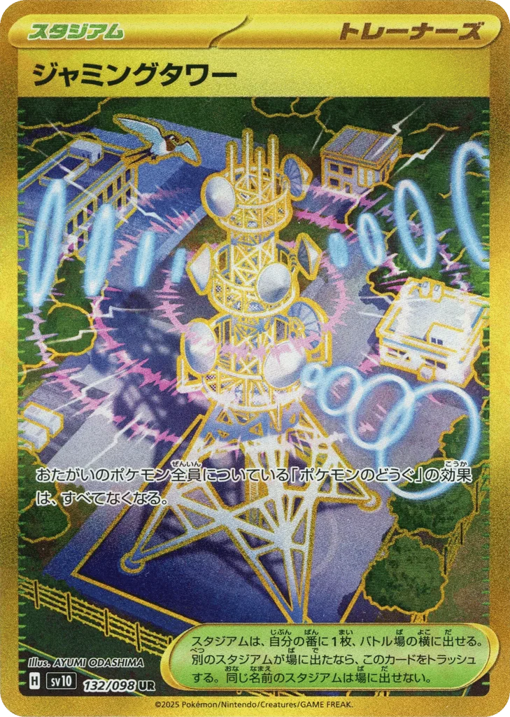 Jamming Tower · Glory of Team Rocket