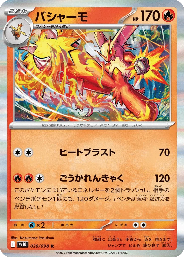 Blaziken · Glory of Team Rocket