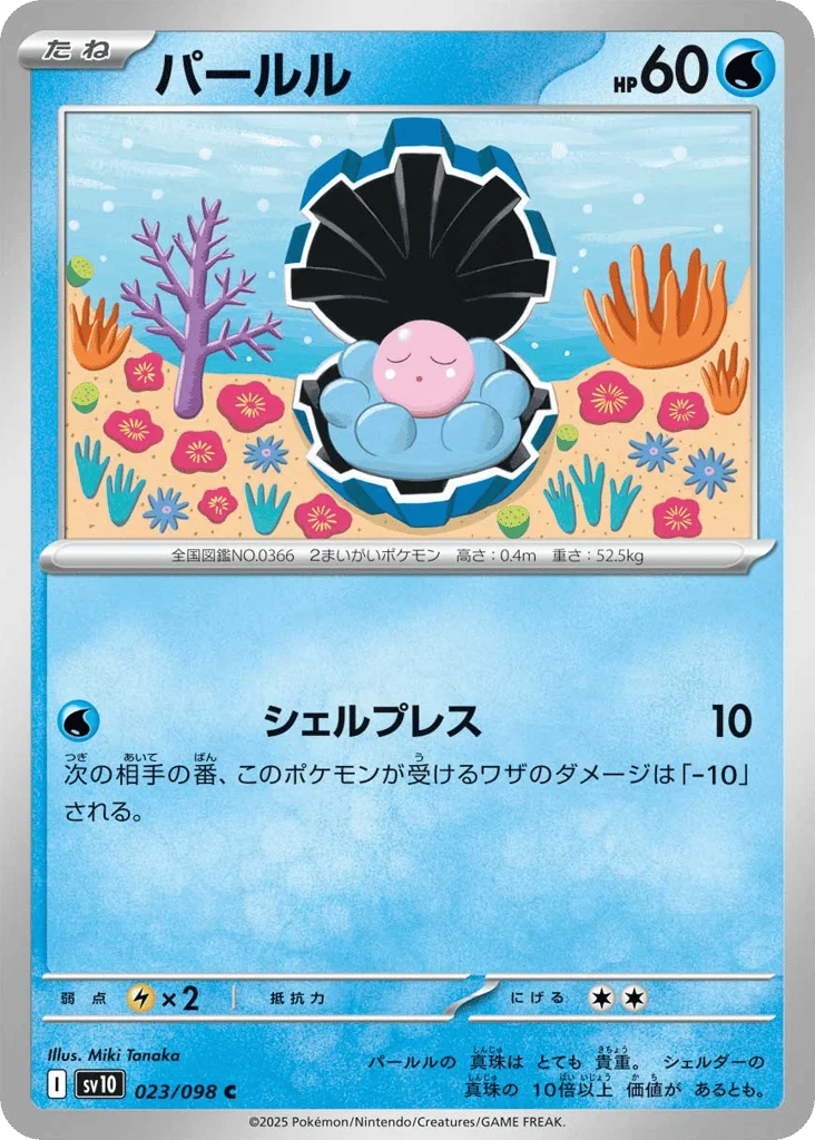 Clamperl · Glory of Team Rocket