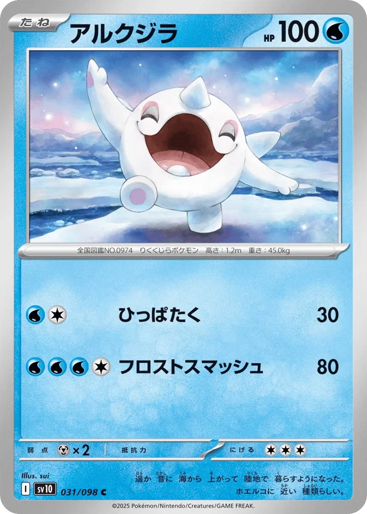 Cetoddle · Glory of Team Rocket