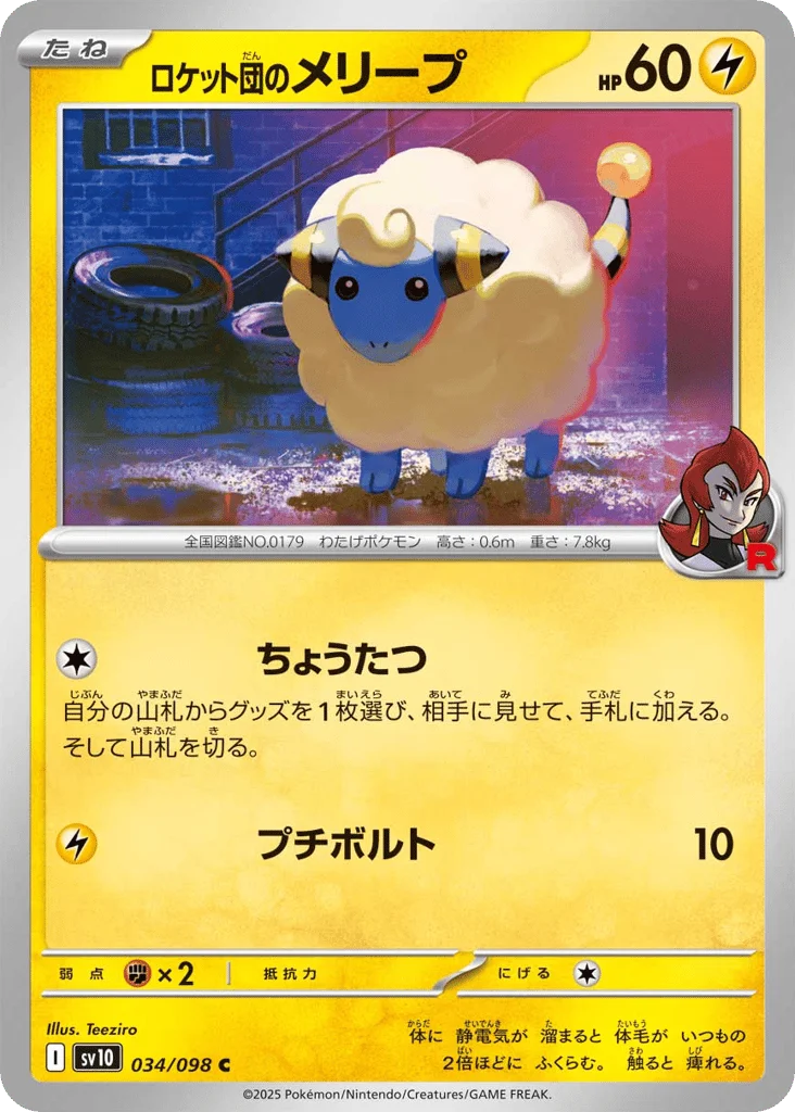 Team Rocket's Mareep · Glory of Team Rocket
