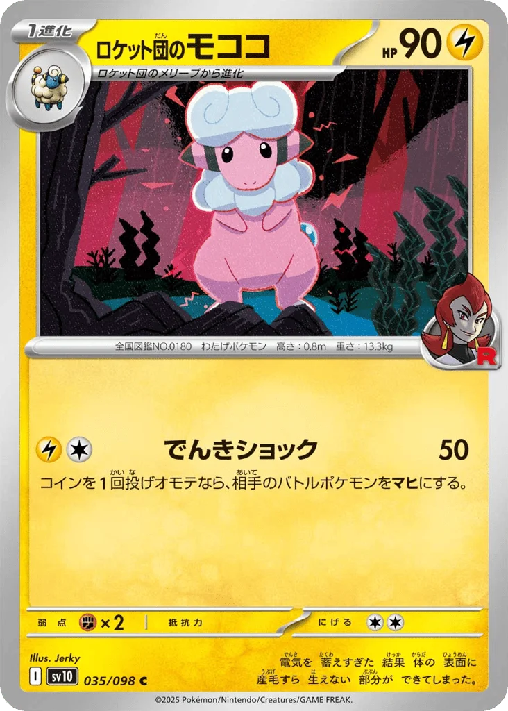Team Rocket's Flaaffy · Glory of Team Rocket