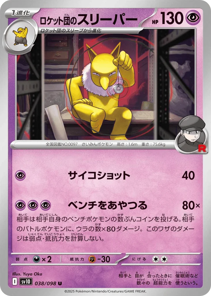 Team Rocket's Hypno · Glory of Team Rocket