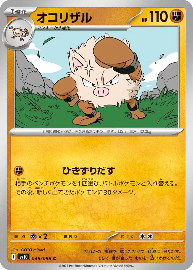 Primeape · Glory of Team Rocket