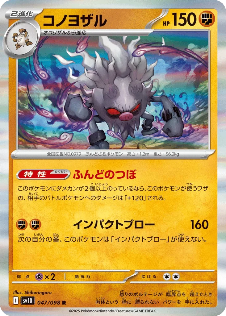 Annihilape · Glory of Team Rocket