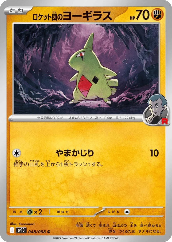 Team Rocket's Larvitar · Glory of Team Rocket