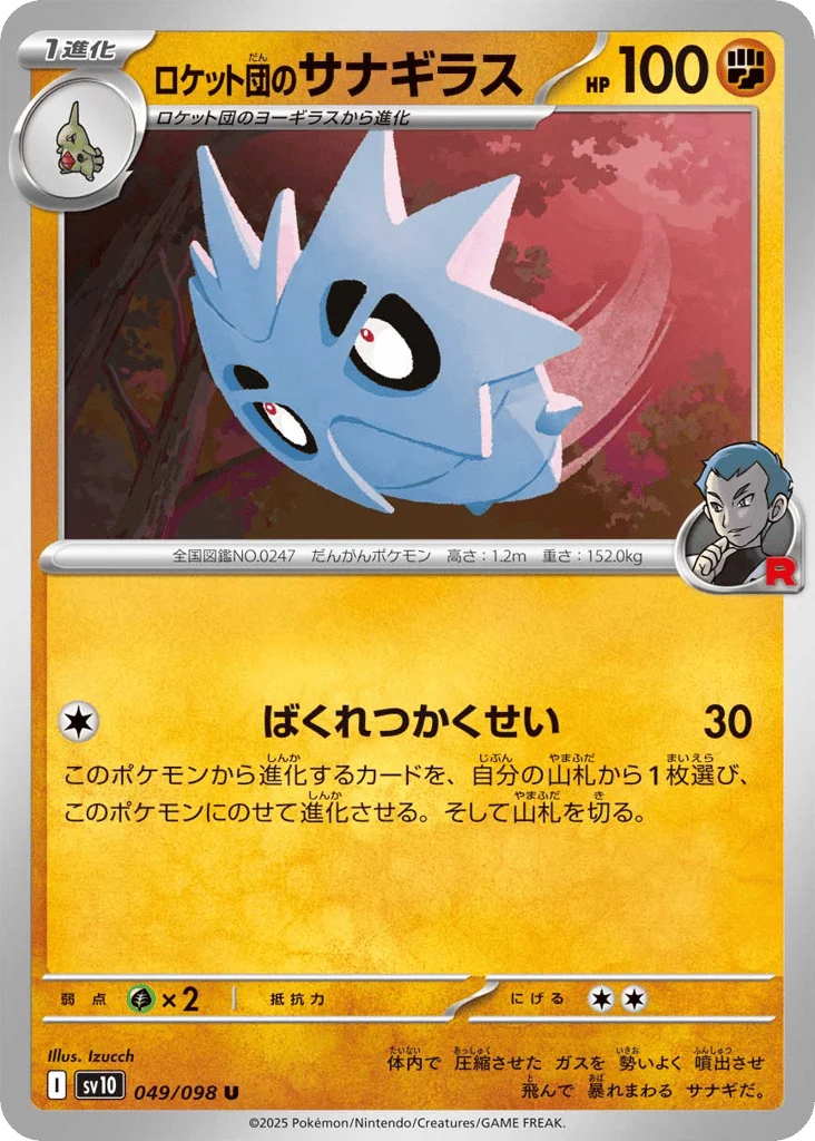 Team Rocket's Pupitar · Glory of Team Rocket