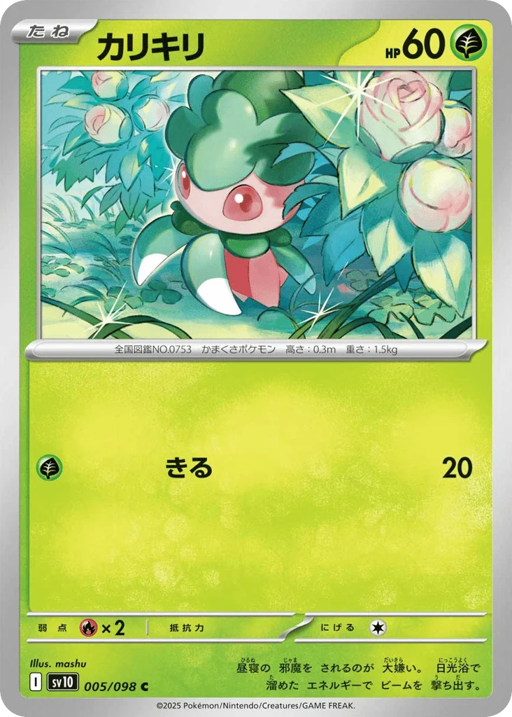 Fomantis · Glory of Team Rocket