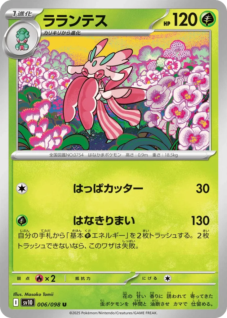 Lurantis · Glory of Team Rocket