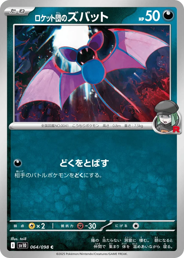 Team Rocket's Zubat · Glory of Team Rocket