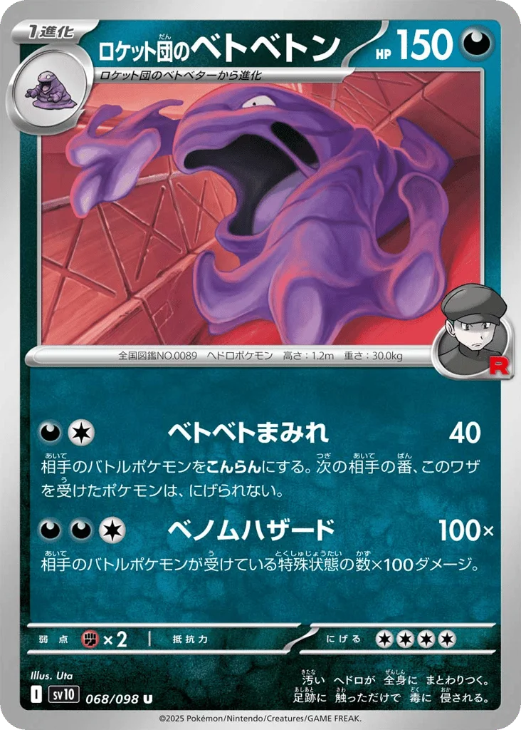 Team Rocket's Muk · Glory of Team Rocket