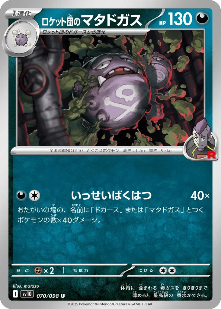 Team Rocket's Weezing · Glory of Team Rocket