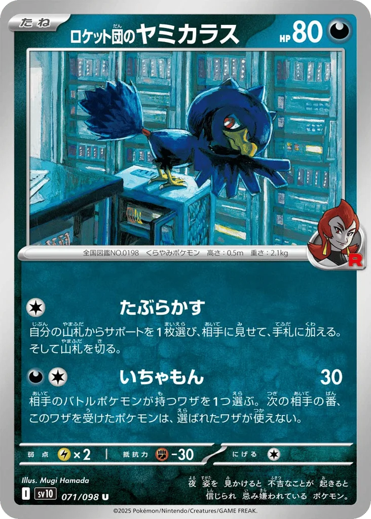 Team Rocket's Murkrow · Glory of Team Rocket
