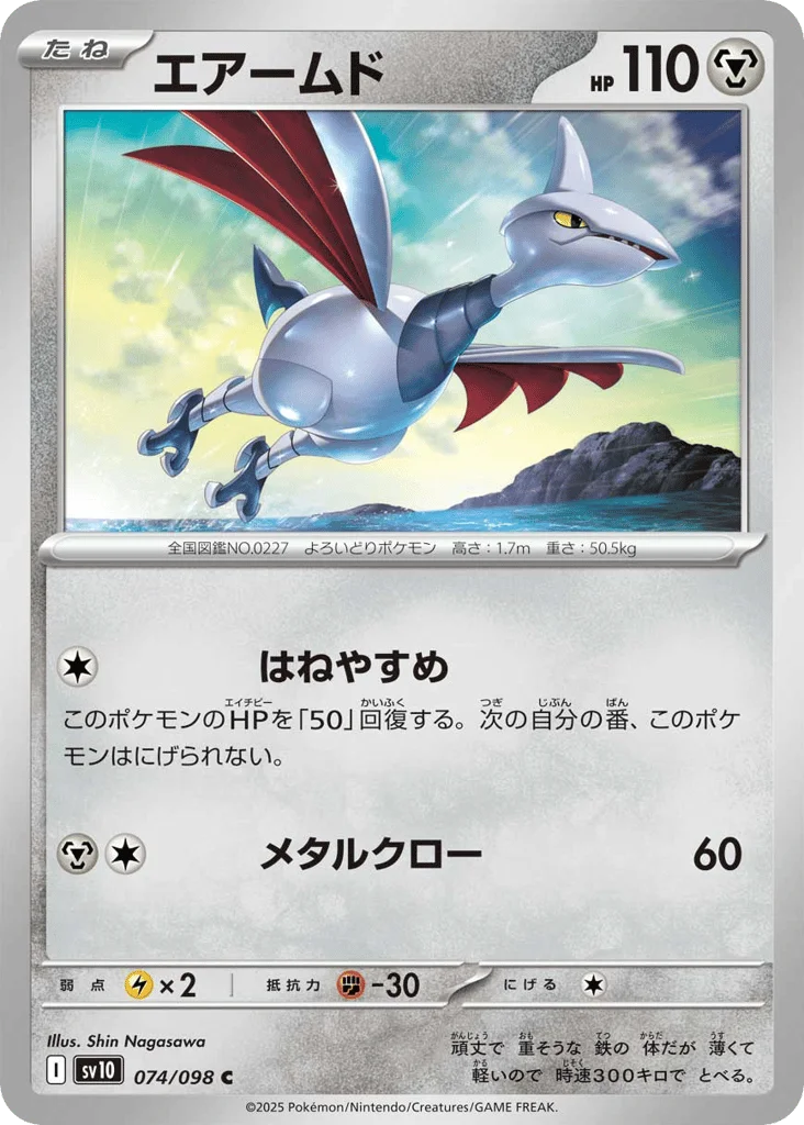 Skarmory · Glory of Team Rocket