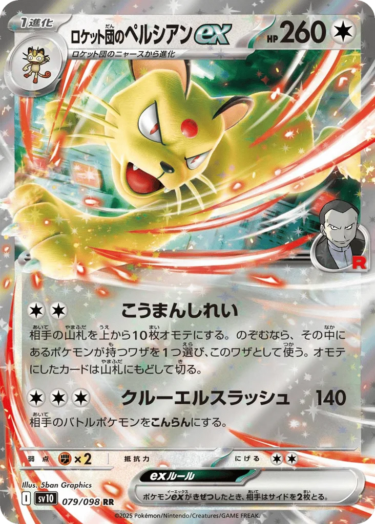 Team Rocket's Persian ex · Glory of Team Rocket