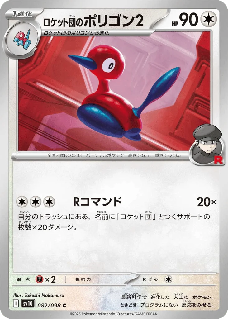 Team Rocket's Porygon2 · Glory of Team Rocket