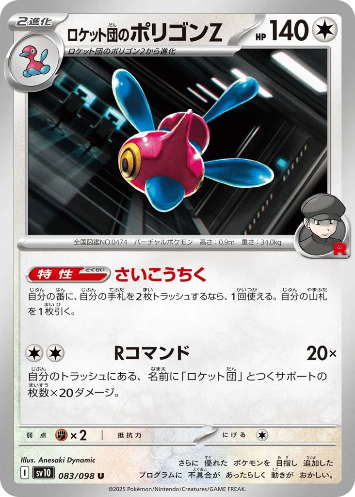 Team Rocket's Porygon-Z · Glory of Team Rocket