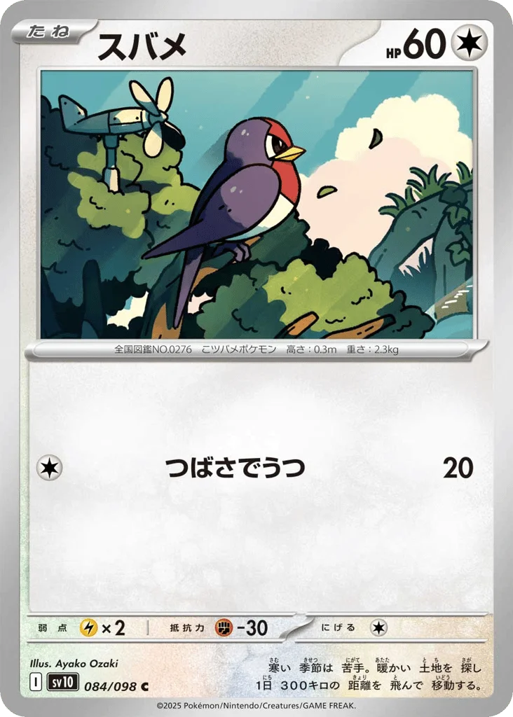Taillow · Glory of Team Rocket