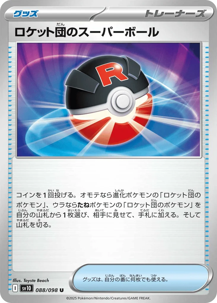 Team Rocket's Great Ball · Glory of Team Rocket