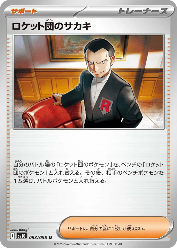 Team Rocket's Giovanni · Glory of Team Rocket