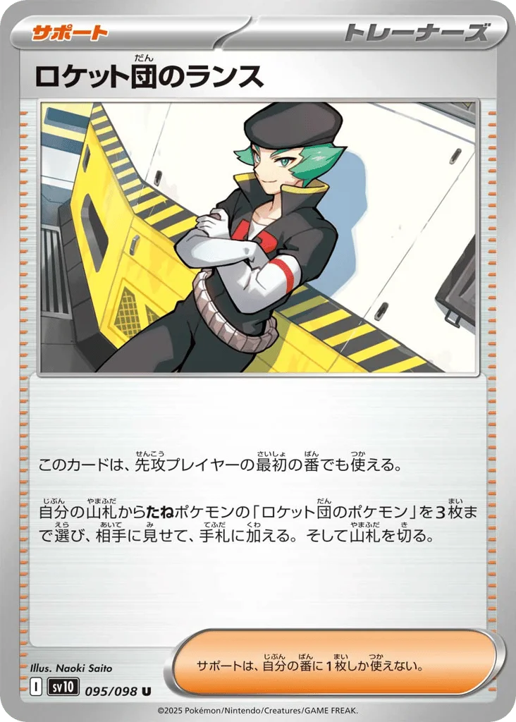 Team Rocket's Proton · Glory of Team Rocket