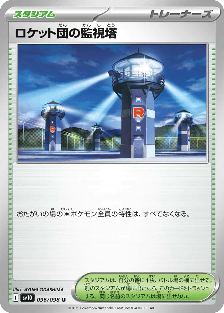 Team Rocket's Watchtower · Glory of Team Rocket