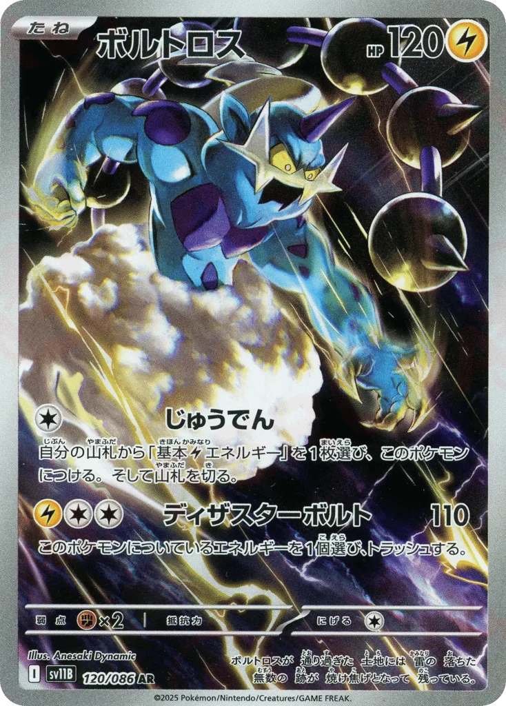Thundurus · Black Bolt