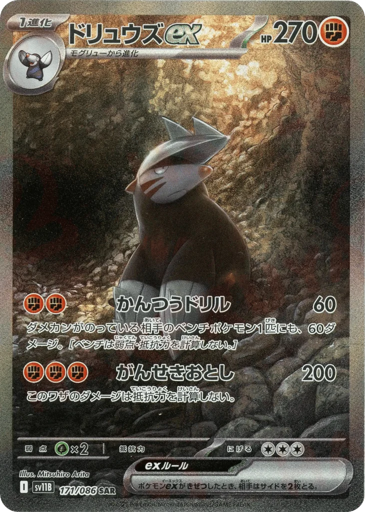 Excadrill ex · Black Bolt