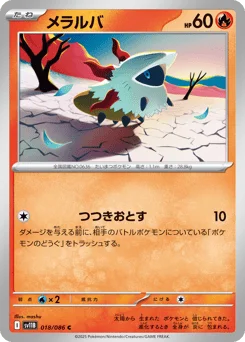 メラルバ