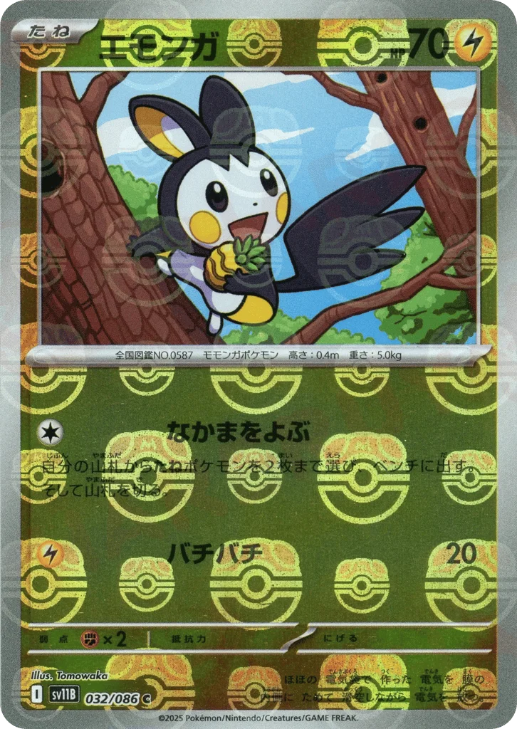 Emolga · Black Bolt