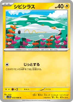 シビシラス