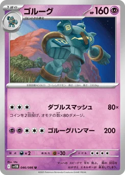 ゴルーグ