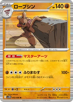 ローブシン