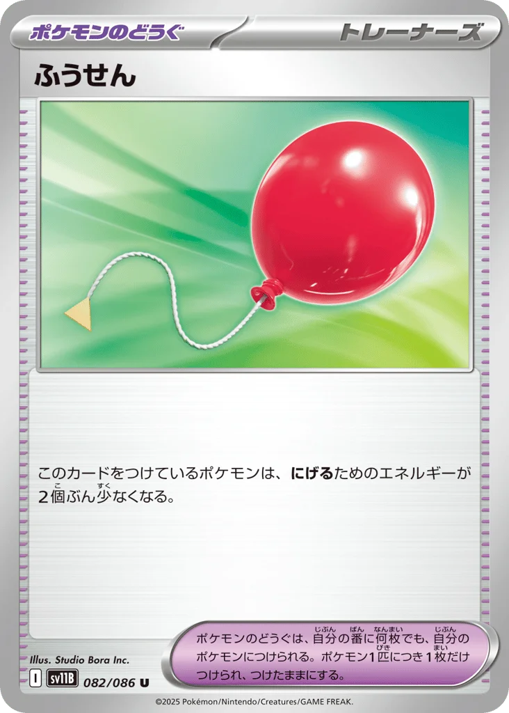 Air Balloon · Black Bolt