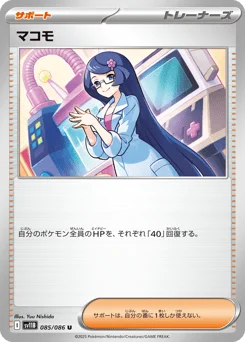 マコモ
