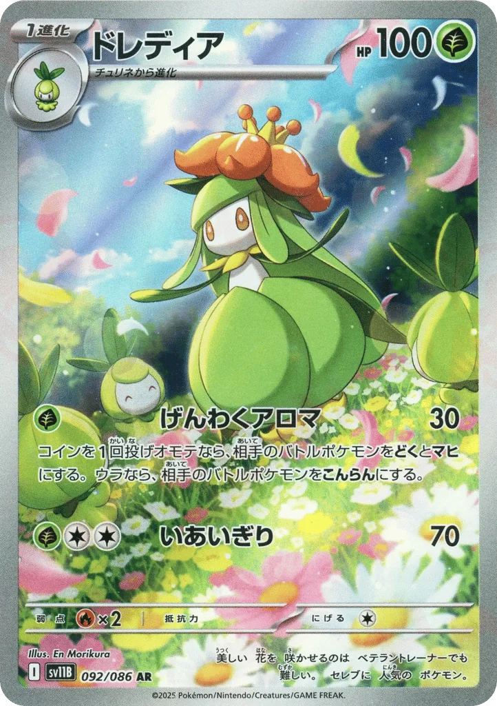 Lilligant · Black Bolt