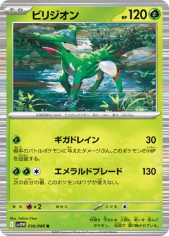 ビリジオン