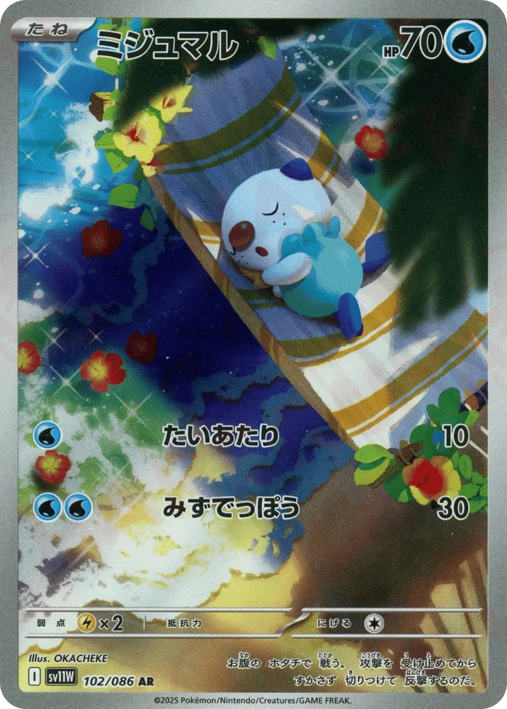Oshawott · White Flare