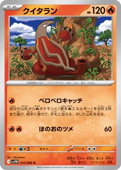 クイタラン