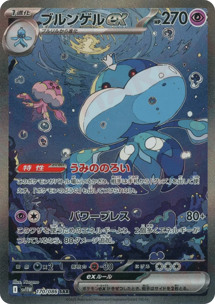 Jellicent ex · White Flare