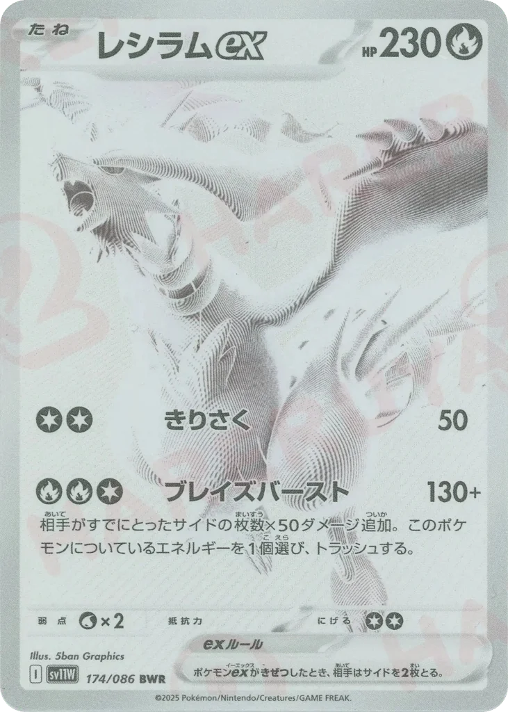 Reshiram ex · White Flare