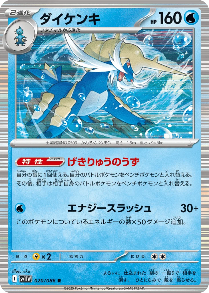 Samurott · White Flare