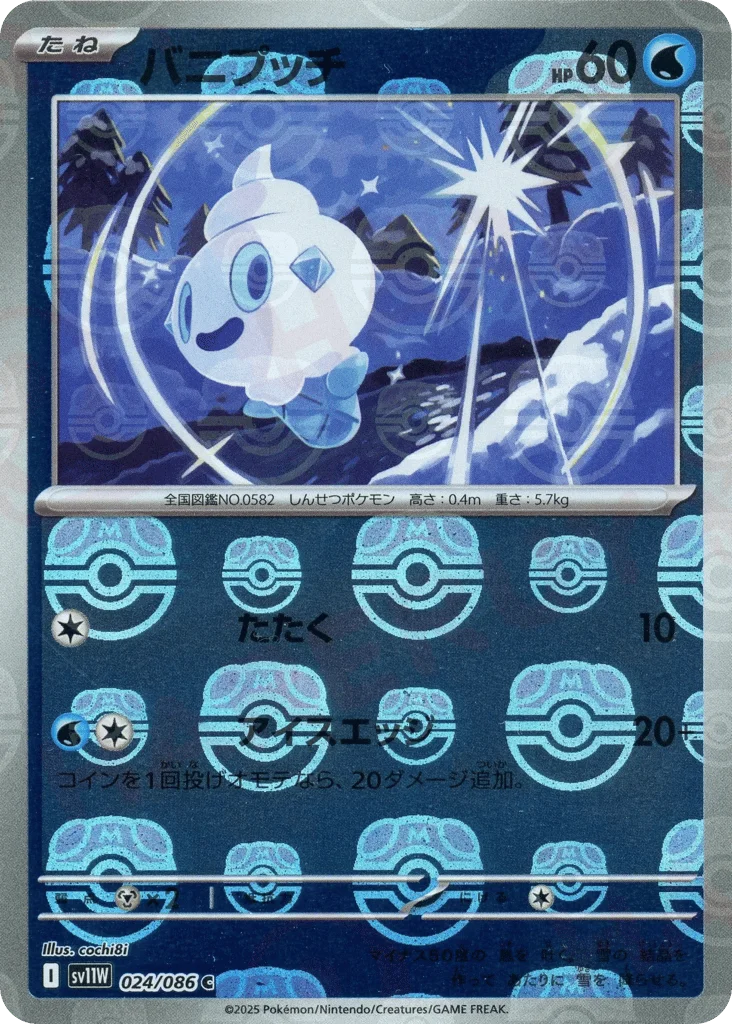 Vanillite · White Flare