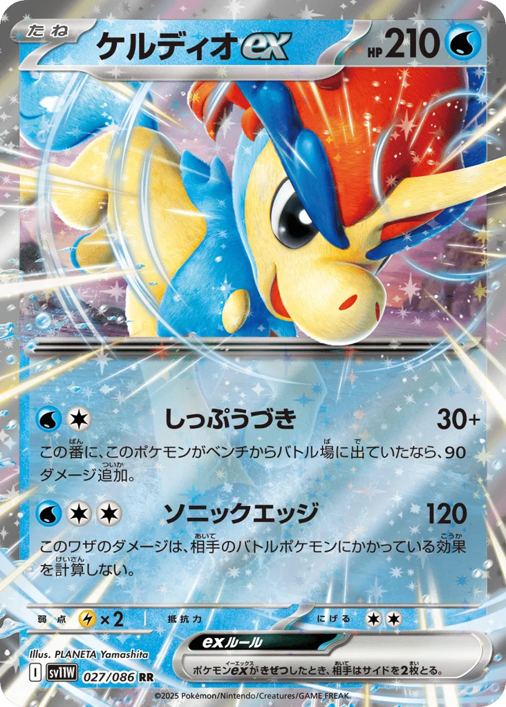 Keldeo ex · White Flare