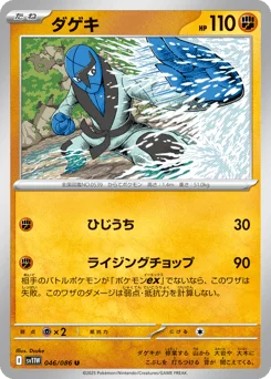 ダゲキ