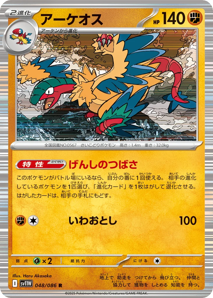 Archeops · White Flare