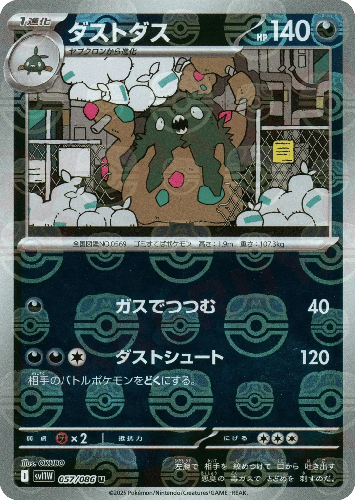 Garbodor · White Flare