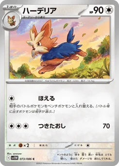 ハーデリア