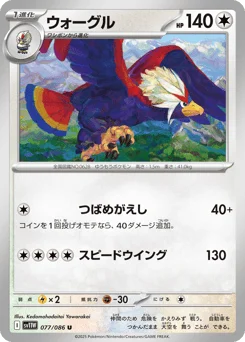 ウォーグル