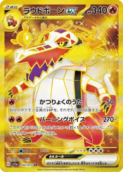 ラウドボーンex